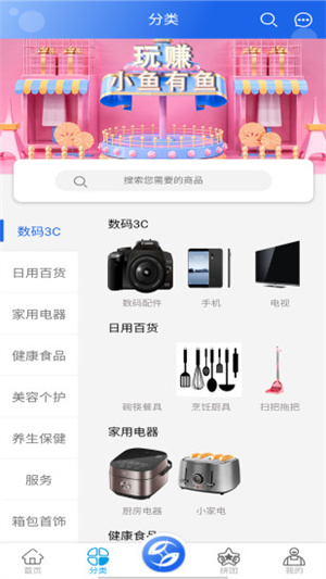 小魚有魚 v1.0.3 安卓版 1