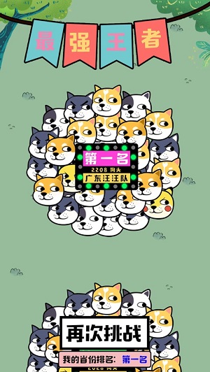 狗了個頭 v1.0 蘋果版 2