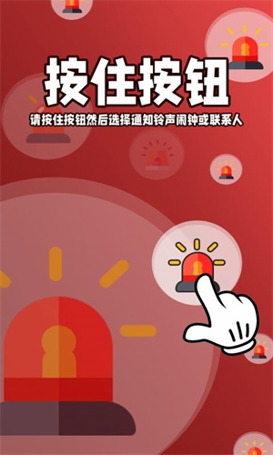 喇叭和警報器 v6.2 最新版 0