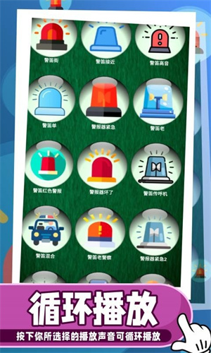 喇叭和警報器 v6.2 最新版 4