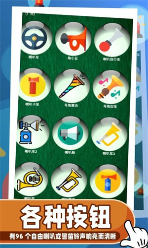 喇叭和警報器 v6.2 最新版 1