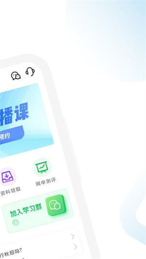 銀行從業(yè)考試招聘 v1.4.0 最新版 1