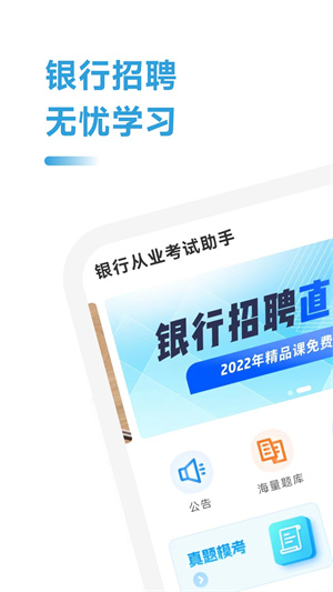 銀行從業(yè)考試招聘 v1.4.0 最新版 3