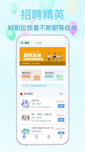 金豆兼職 v1.0.0 安卓版 3