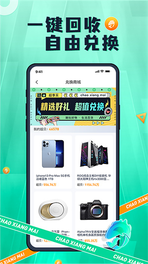 超享買 v1.3.0 最新版 3