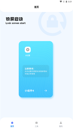 鎖屏開(kāi)啟應(yīng)用 v1.3 最新版 4