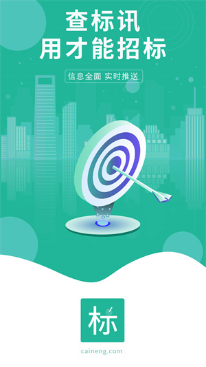才能招標 v1.1.2 最新版 1