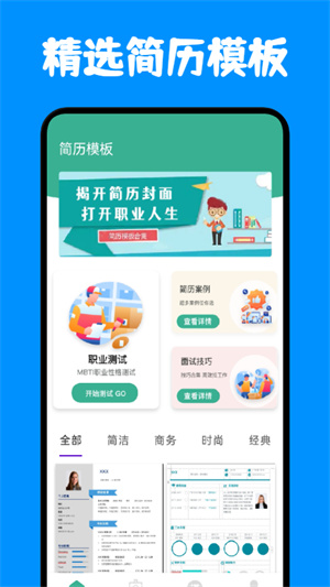 免費(fèi)簡(jiǎn)歷模板 v1.1 安卓版 3