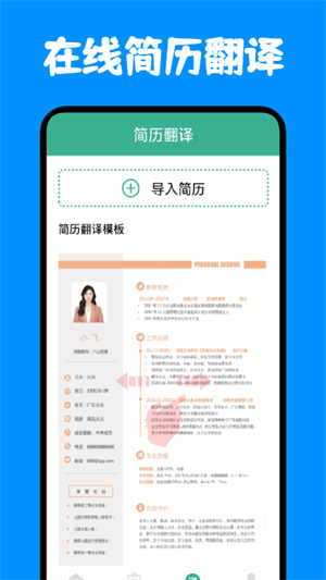 免費(fèi)簡(jiǎn)歷模板 v1.1 安卓版 2