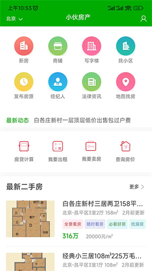 小伙地產(chǎn) v1.0 安卓版 3