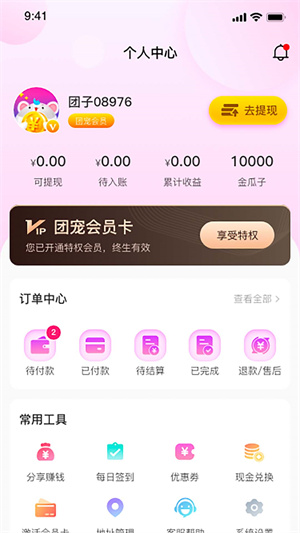 團(tuán)寵卡 v1.0.0 安卓版 2