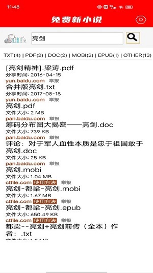 免費新小說 v1.1 安卓版 2