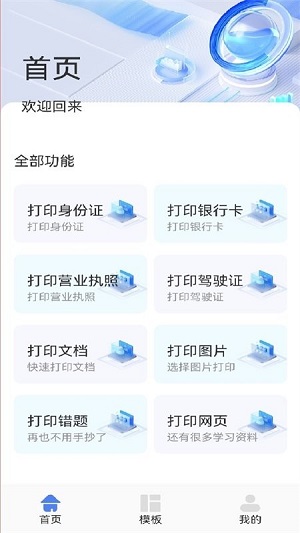 萬能打印機(jī)助手 v1.1 安卓版 1
