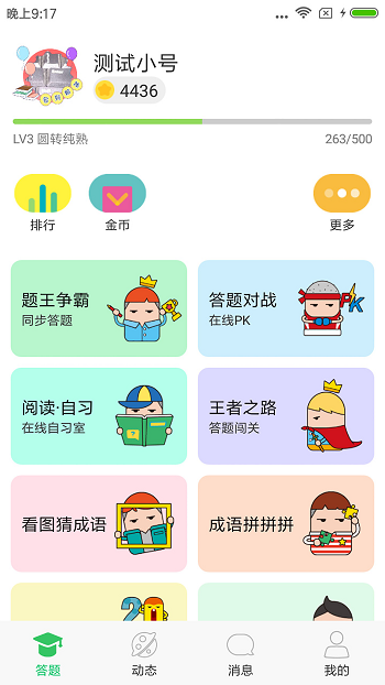 題王爭(zhēng)霸答題王者 v3.2.5 安卓版 1