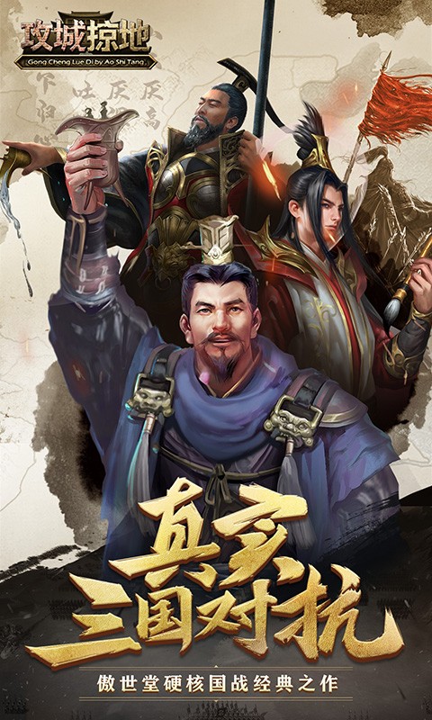 攻城掠地手機(jī)版 v16.8.3.1 安卓最新版 0