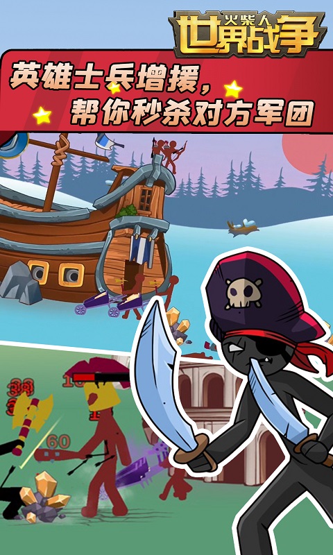 火柴人世界戰(zhàn)爭最新版 v1.6.3 安卓版 2