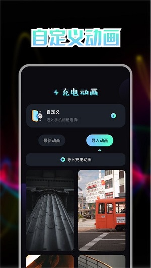 我的充電動(dòng)畫 v1.1 安卓版 1