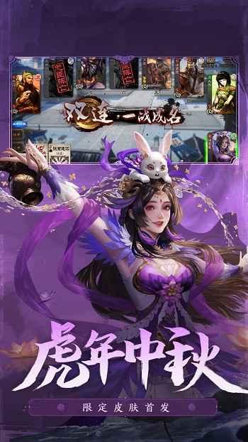 三國(guó)殺wegame互通版 v4.0.9 安卓移動(dòng)端 3
