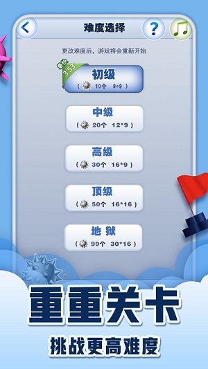 快速決戰(zhàn)桌面掃雷 v1.0.2 安卓版 2