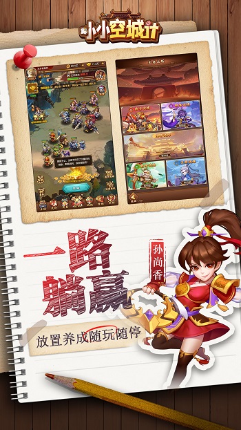 小小空城計游戲 v8.0.0 安卓版 3