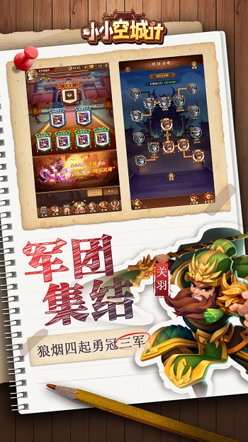 小小空城計游戲 v8.0.0 安卓版 2