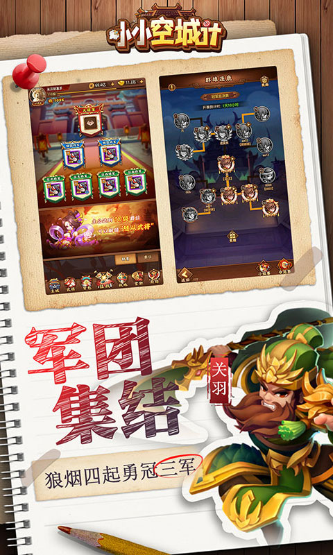小小空城計應(yīng)用寶版 v5.0.0 官方安卓版 2