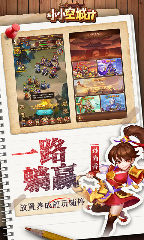 小小空城計應(yīng)用寶版 v5.0.0 官方安卓版 1