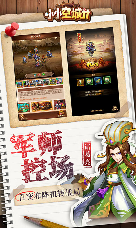 小小空城計應(yīng)用寶版 v5.0.0 官方安卓版 0