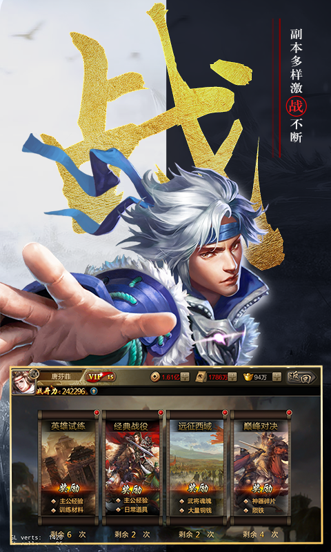 我的三國志 v23.225 安卓版 3