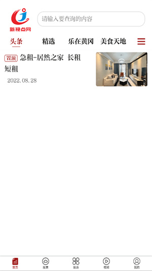 湖北新視點 v1.1.6 最新版 2