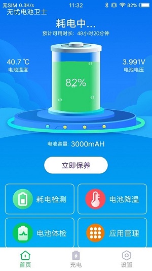 無憂電池衛(wèi)士 v1.0.0 安卓版 0