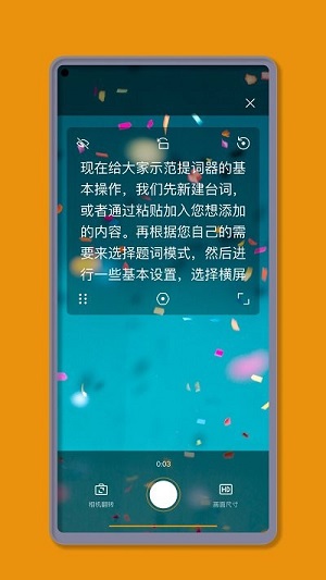 提詞器大師智能版 v1.0 安卓版 0