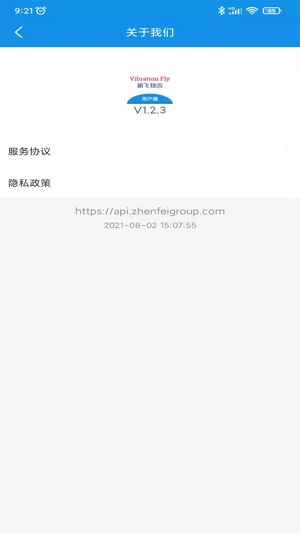 振飛物流 v3.0.2 安卓版 0