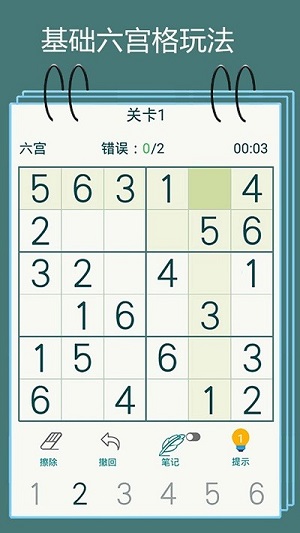 數(shù)獨闖關(guān)閃電戰(zhàn) v1.0.2 安卓版 2