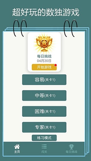 數(shù)獨闖關(guān)閃電戰(zhàn) v1.0.2 安卓版 1