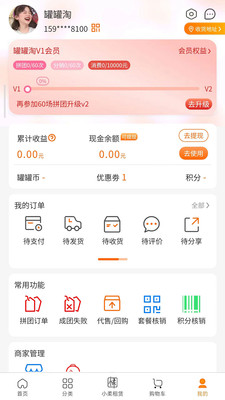 罐罐淘 v1.0.8安卓版 1