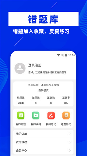 注冊(cè)結(jié)構(gòu)工程師牛題庫(kù) v1.0.4 安卓版 1