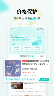 商品比價(jià)軟件手機(jī)版(購(gòu)物黨)2