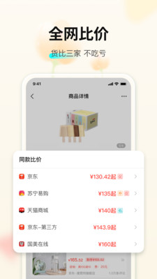 商品比價(jià)軟件手機(jī)版(購(gòu)物黨)0