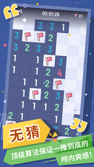 無猜掃雷 v1.1.0 安卓版 0