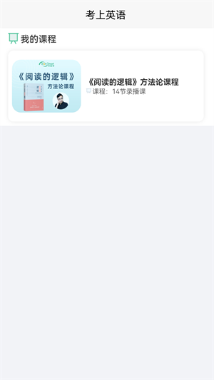 考上英語 v1.0.0 安卓版 1