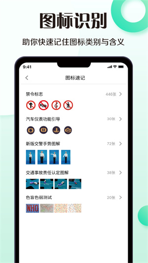 寶典駕考通 v1.0.0 安卓版 2