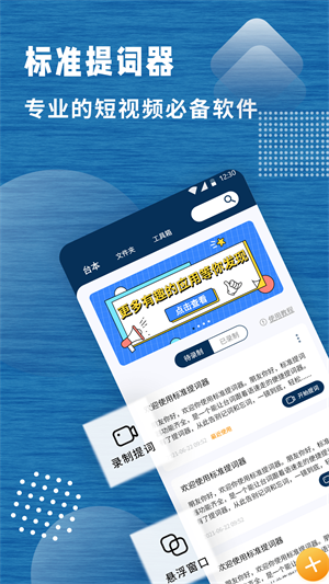 標準提詞器 v1.2.0 安卓版 4