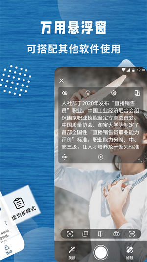 標準提詞器 v1.2.0 安卓版 1
