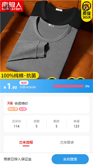 蘭米試用 v2.1.5 最新版 3