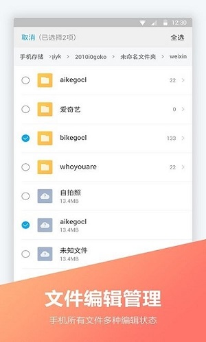 文件全能王 v1.1.8 安卓版 0