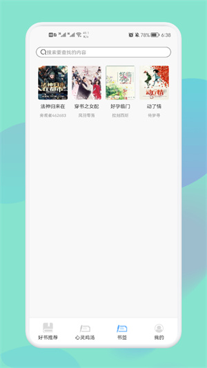 神馬閱讀書單 v1.1 安卓版 2