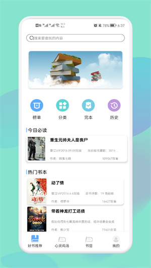 神馬閱讀書單 v1.1 安卓版 3