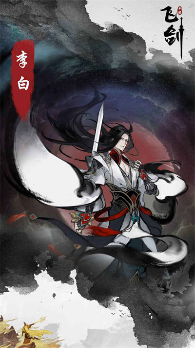 飛劍 v1.0.5 安卓版 3