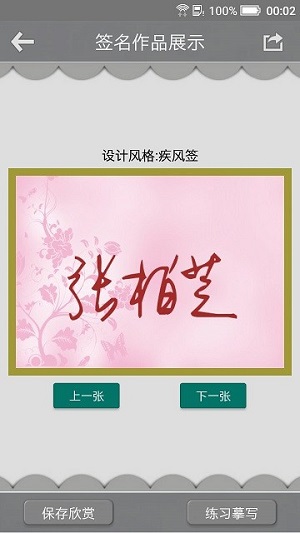 藝術(shù)簽名設(shè)計 v24.1.2 安卓版 1